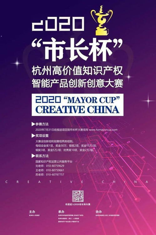 2020杭州“市長杯”高價(jià)值知識(shí)產(chǎn)權(quán)智能產(chǎn)品創(chuàng)新創(chuàng)意大賽開放報(bào)名，最高獎(jiǎng)金30萬元